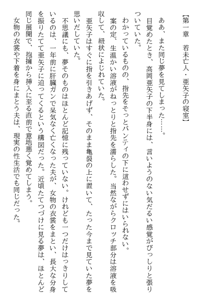 若未亡人・少年狩り
