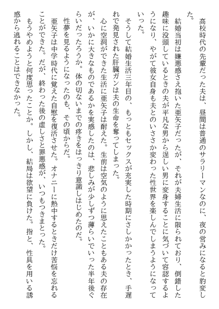 若未亡人・少年狩り