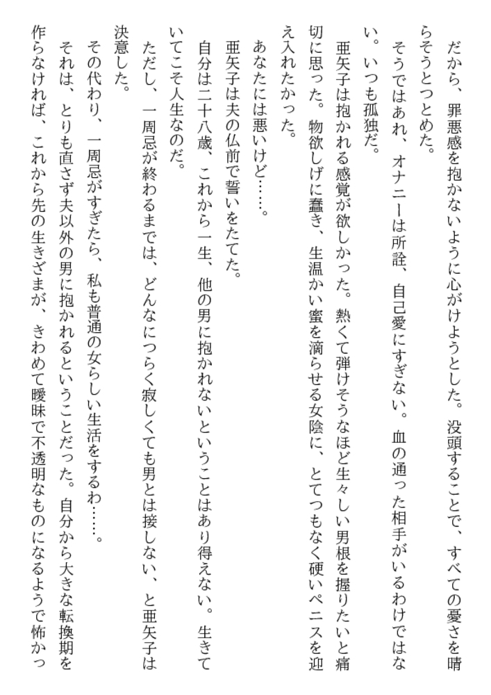 若未亡人・少年狩り