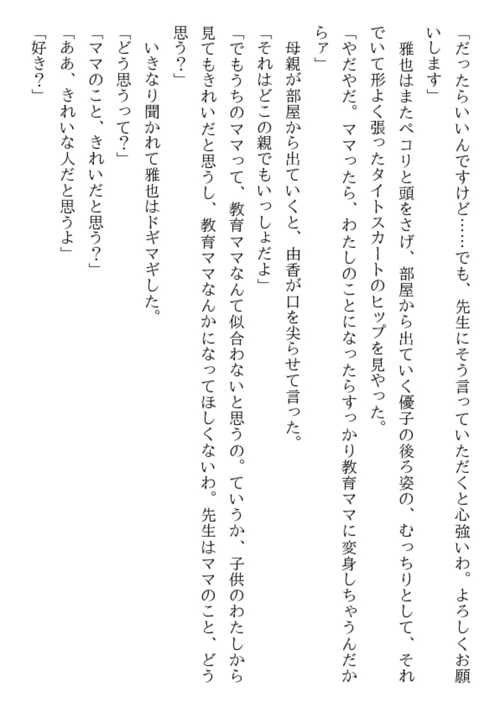 淫母と美少女と家庭教師