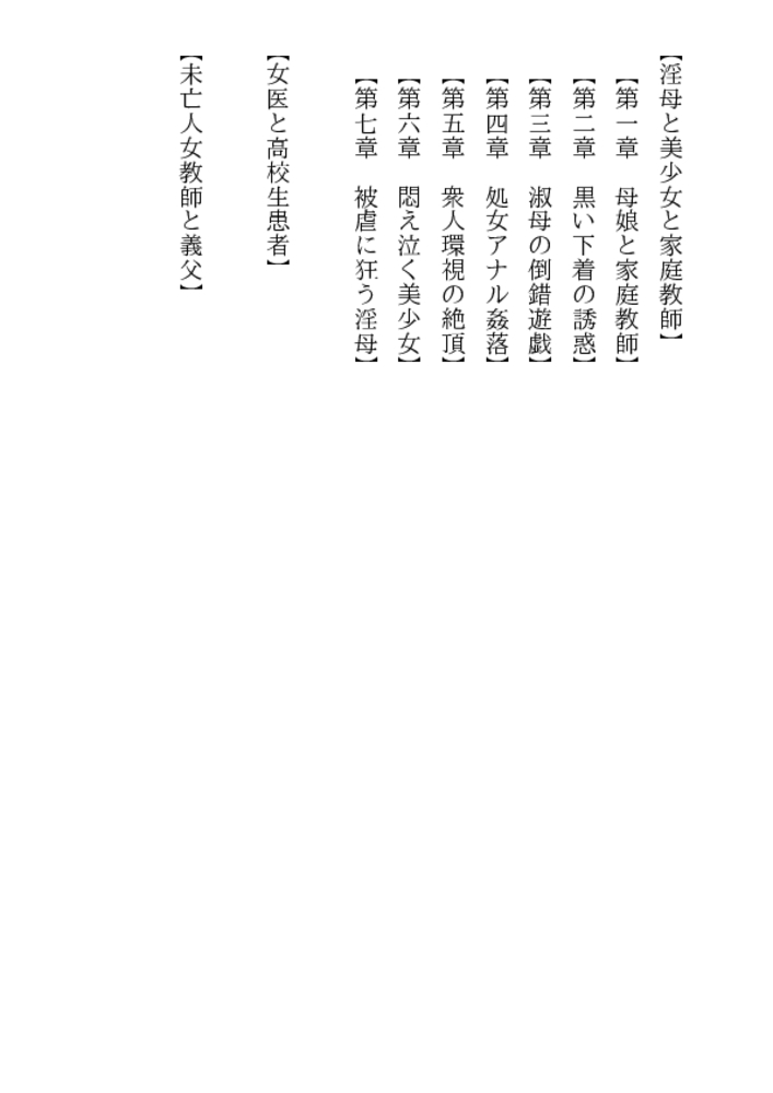 淫母と美少女と家庭教師