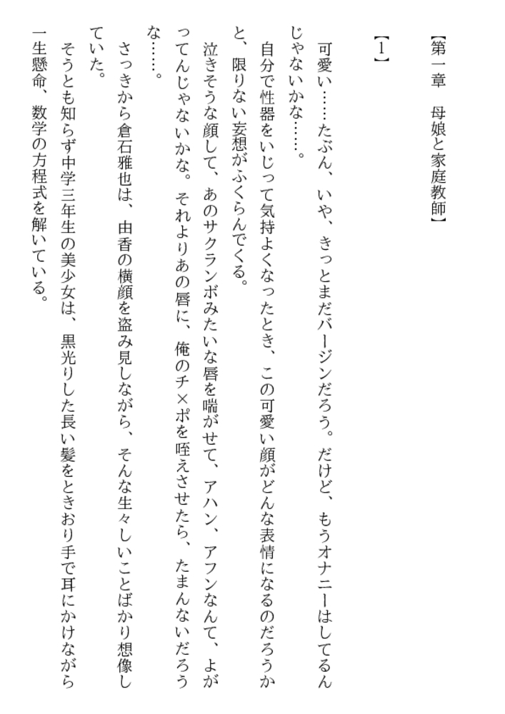 淫母と美少女と家庭教師