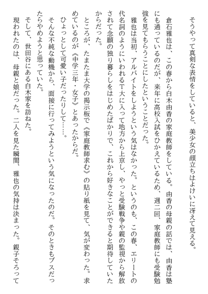 淫母と美少女と家庭教師