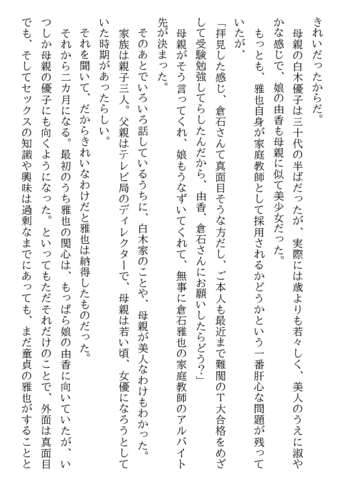 淫母と美少女と家庭教師