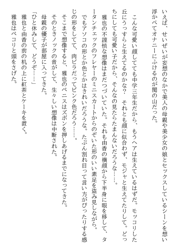 淫母と美少女と家庭教師