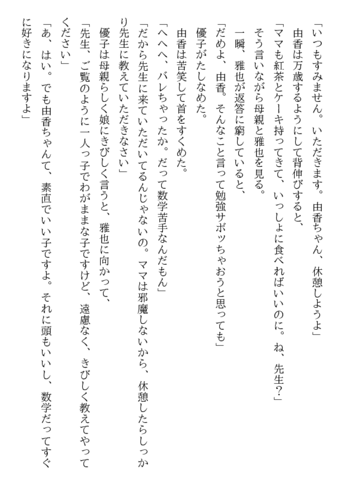 淫母と美少女と家庭教師