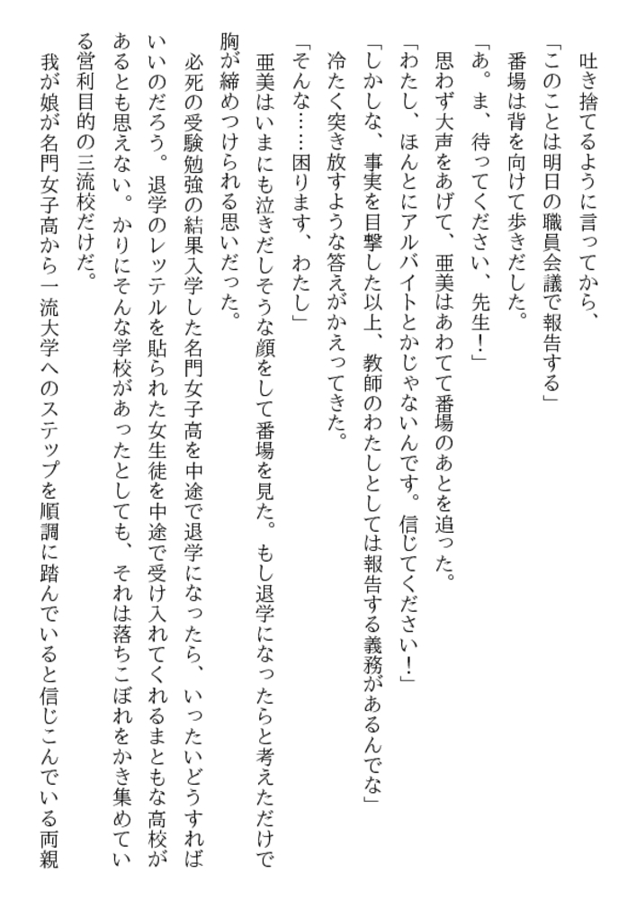 凌辱学園 輪姦の掟 凌辱学園 輪姦の掟