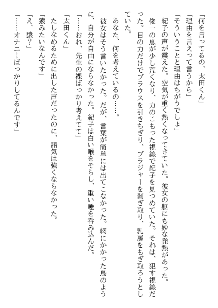 処女高校教師・紀子