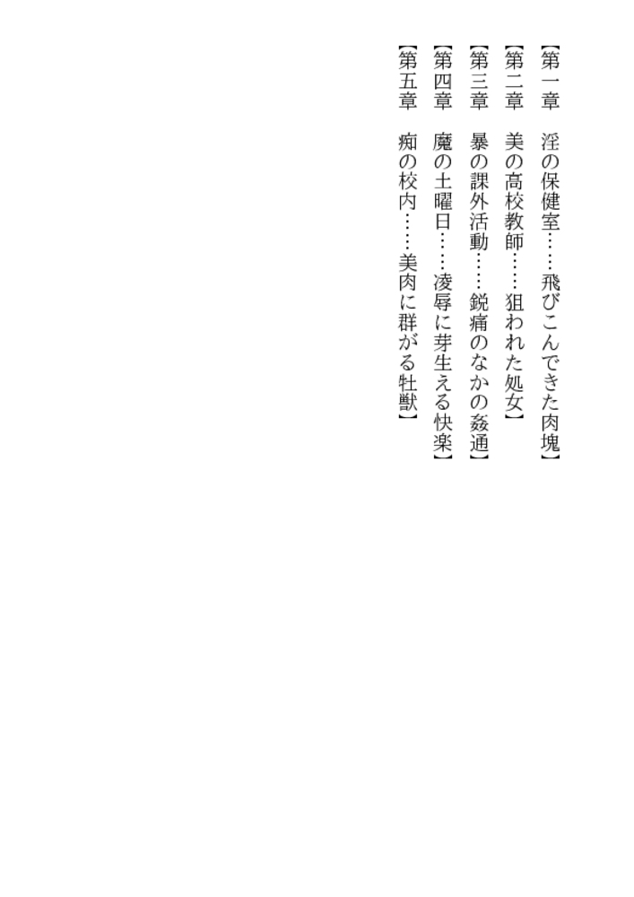 処女高校教師・紀子