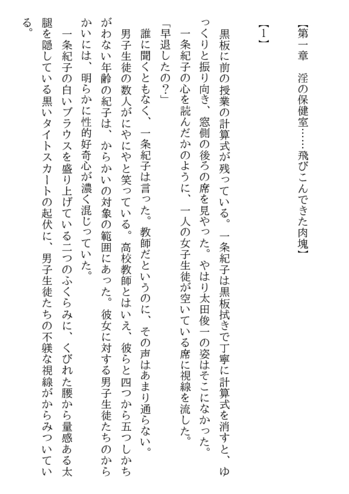 処女高校教師・紀子