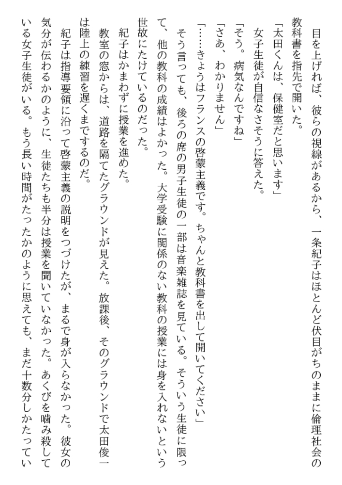 処女高校教師・紀子