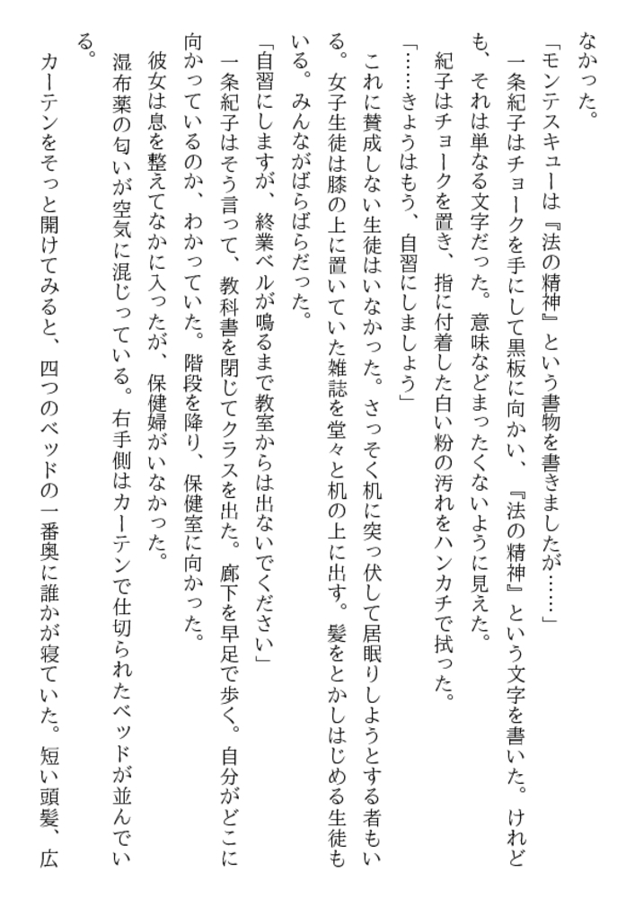 処女高校教師・紀子