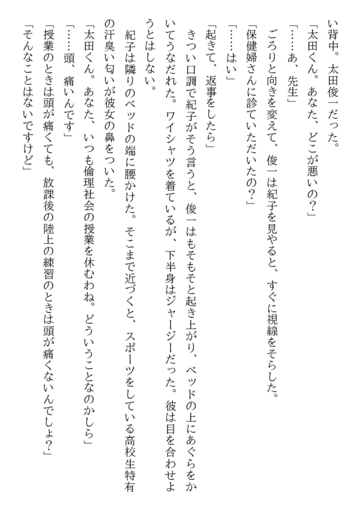 処女高校教師・紀子