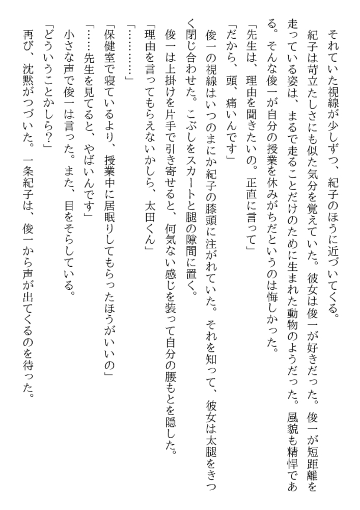処女高校教師・紀子