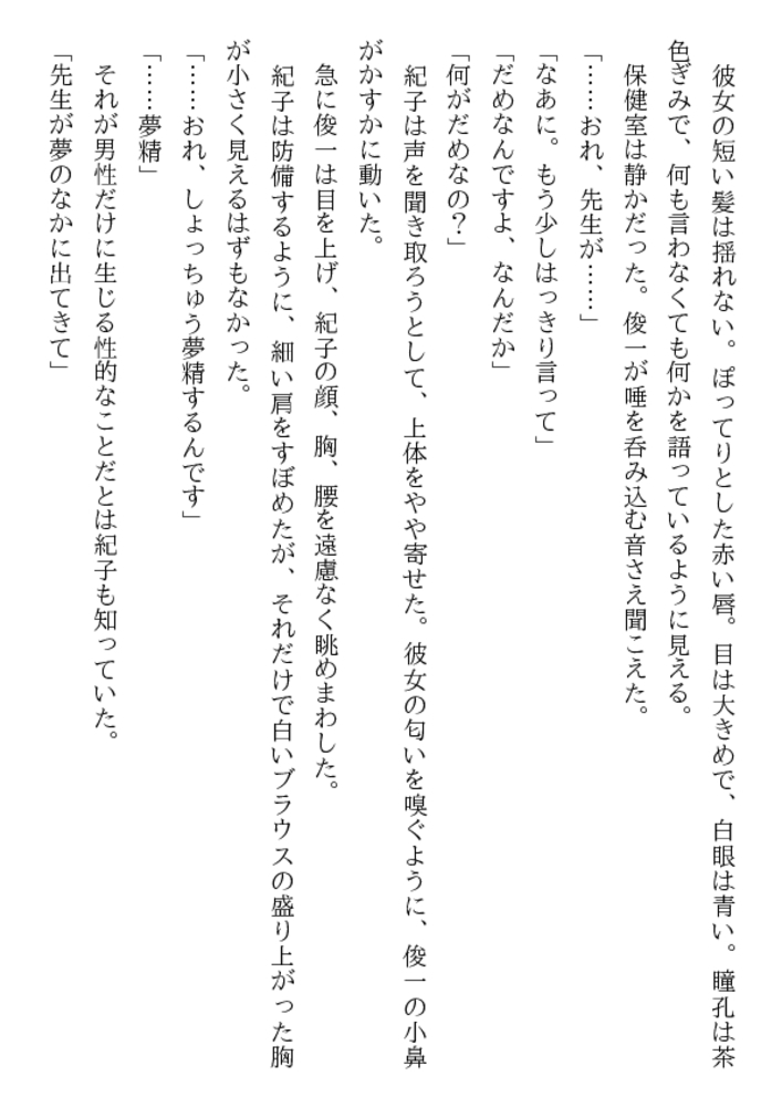処女高校教師・紀子