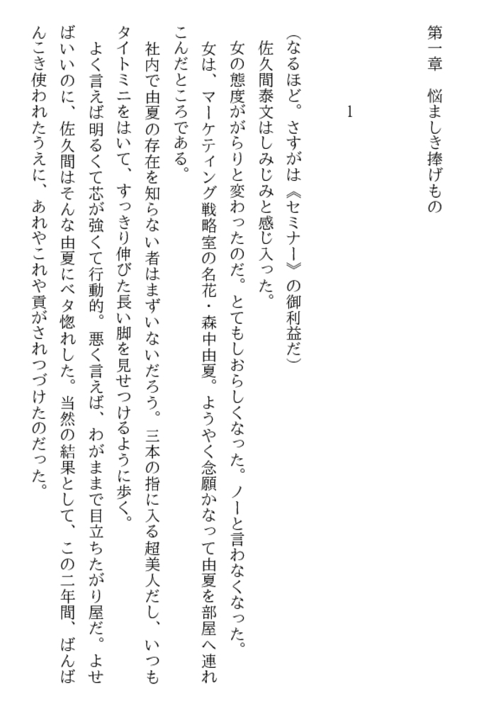 「超」凌辱法（上）生贄は酷く輪姦せ!