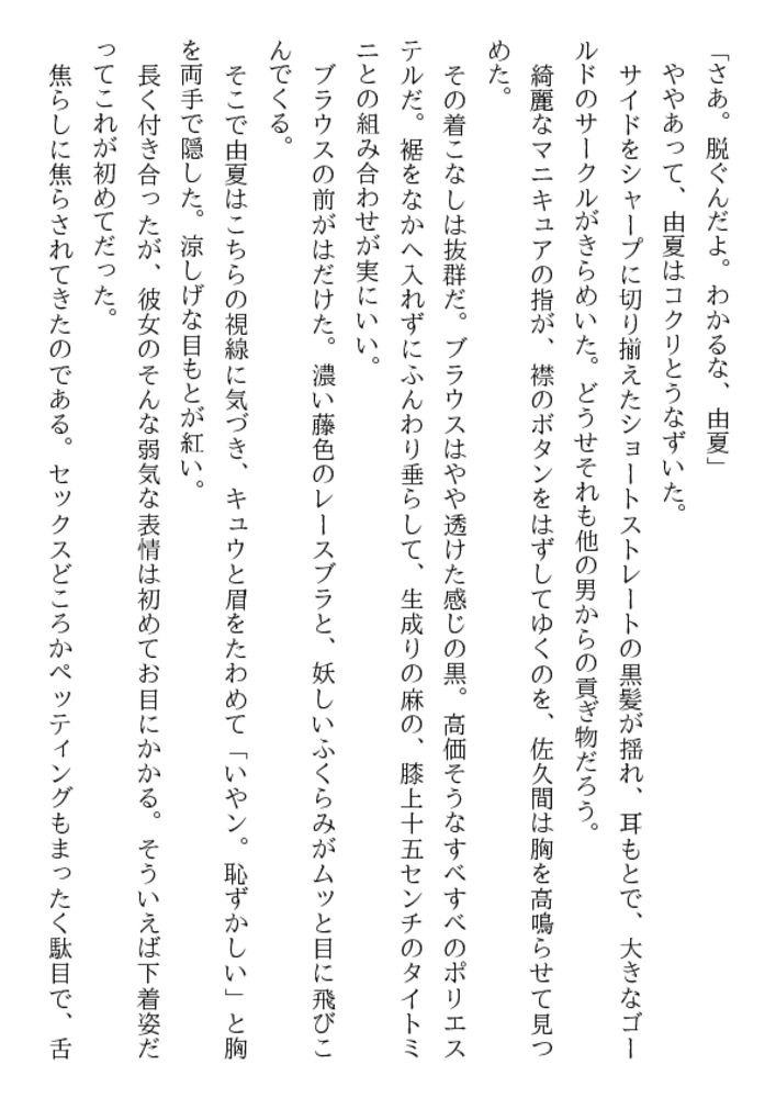 「超」凌辱法（上）生贄は酷く輪姦せ!