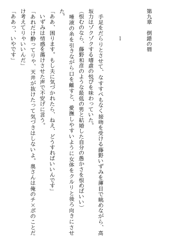 「超」凌辱法（下）性奴は熱く調教せよ