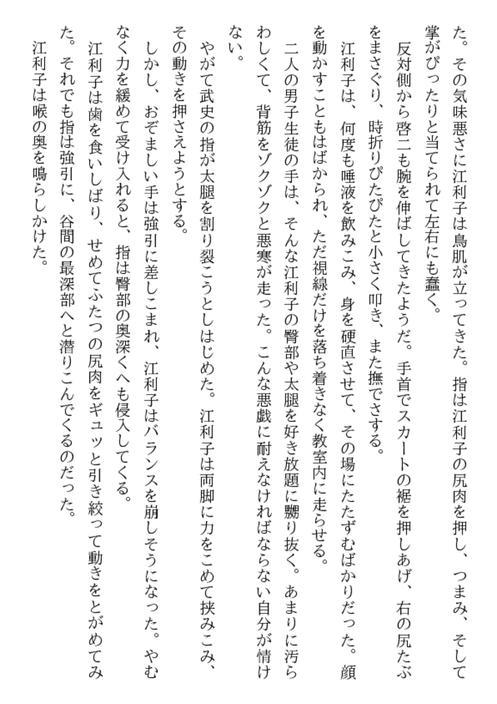 女教師・Ｍの教壇