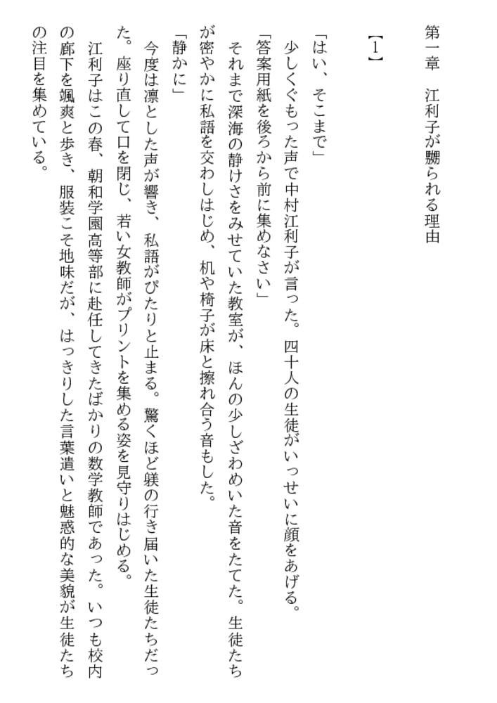 女教師・Ｍの教壇