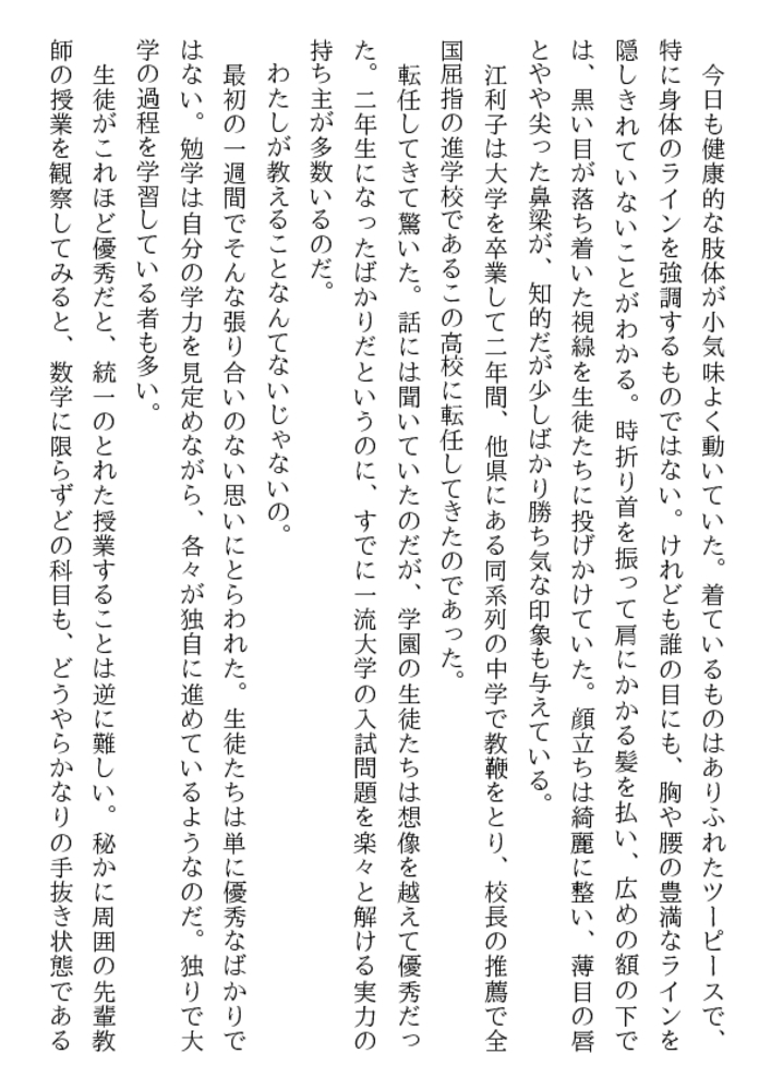 女教師・Ｍの教壇