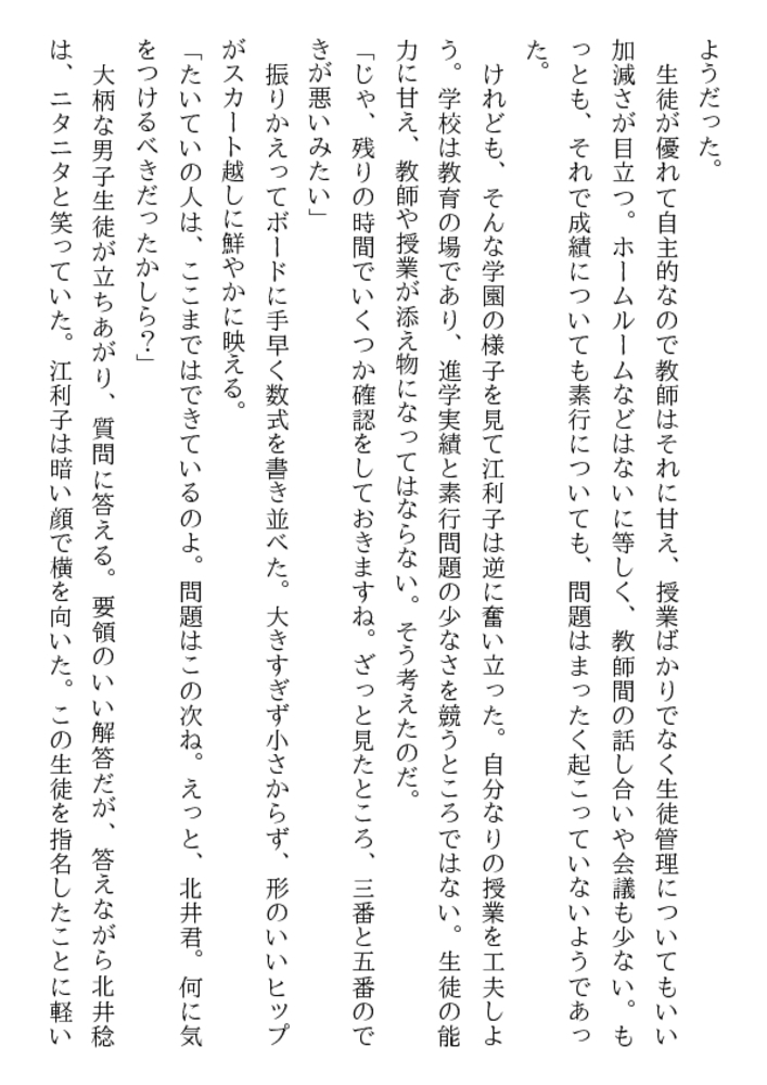 女教師・Ｍの教壇