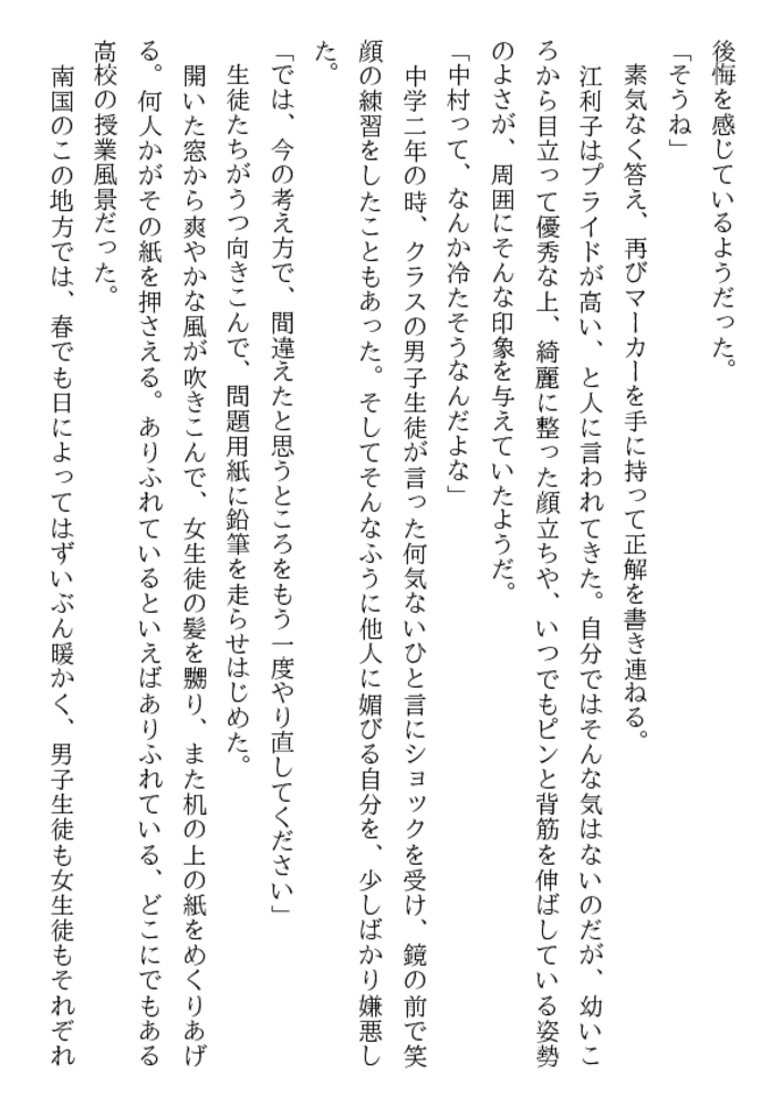 女教師・Ｍの教壇