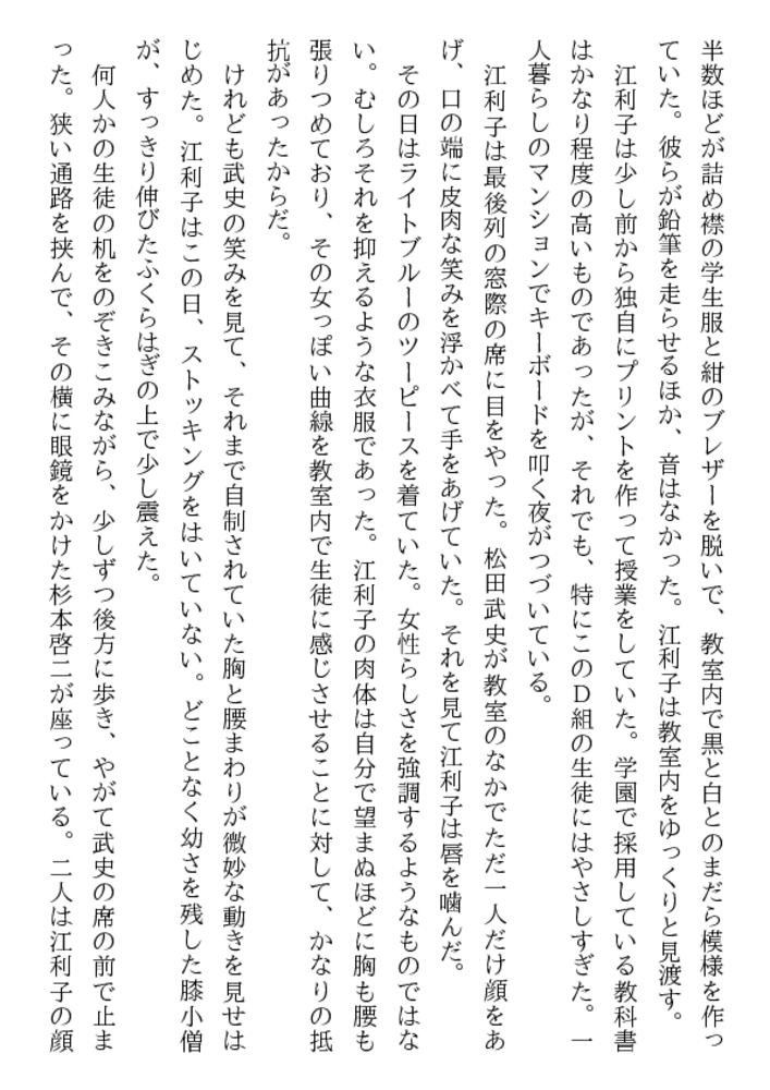 女教師・Ｍの教壇