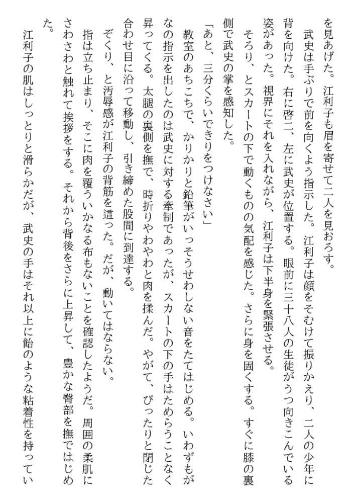 女教師・Ｍの教壇