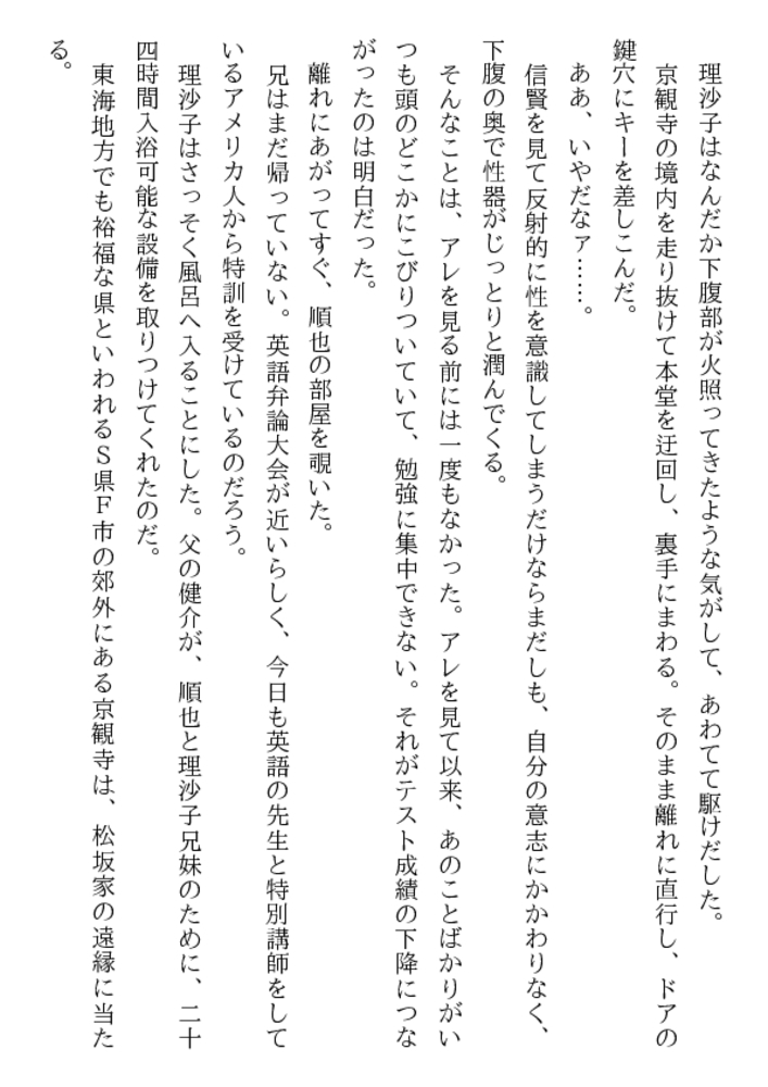 兄と美妹 兄と美妹