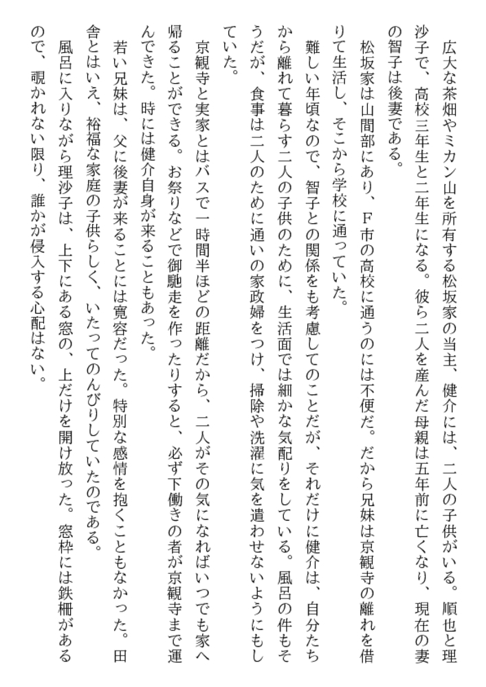 兄と美妹 兄と美妹