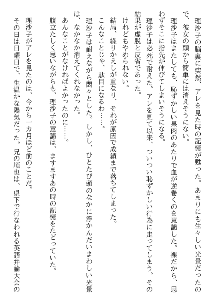 兄と美妹 兄と美妹
