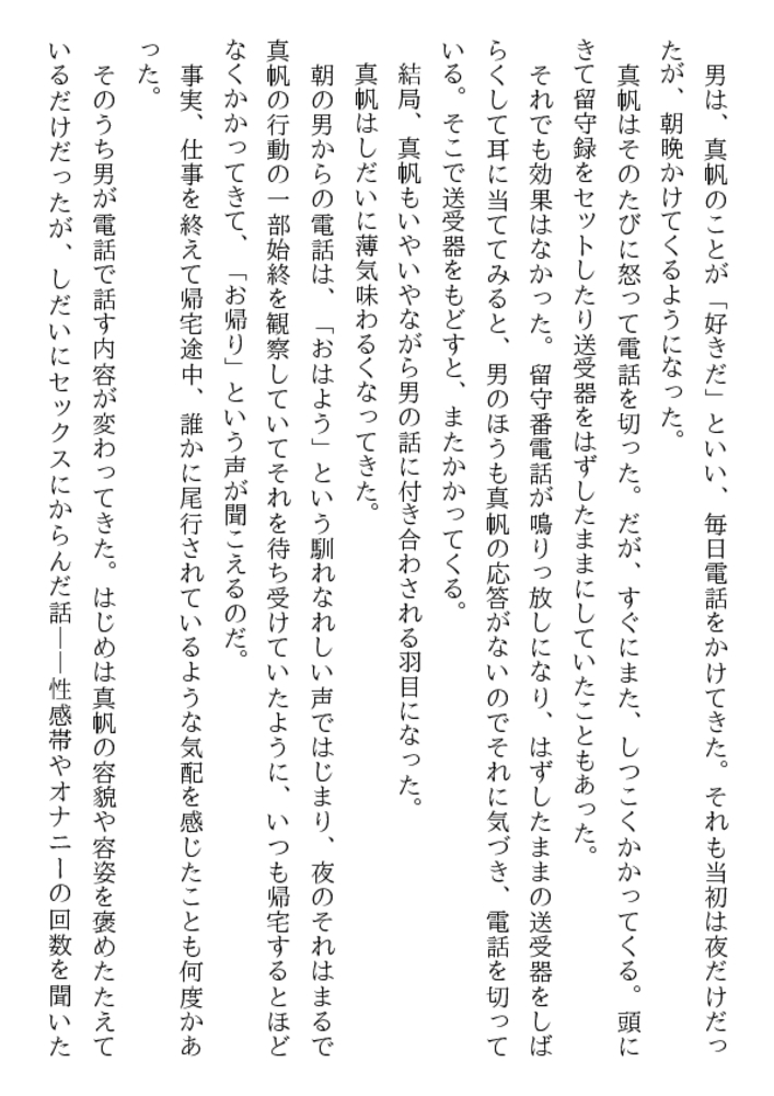 奴隷部屋 真帆・二十五歳の堕淫