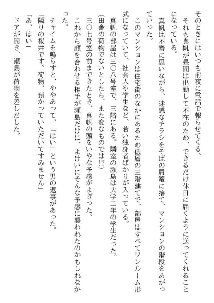 奴隷部屋 真帆・二十五歳の堕淫