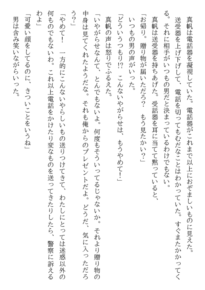 奴隷部屋 真帆・二十五歳の堕淫