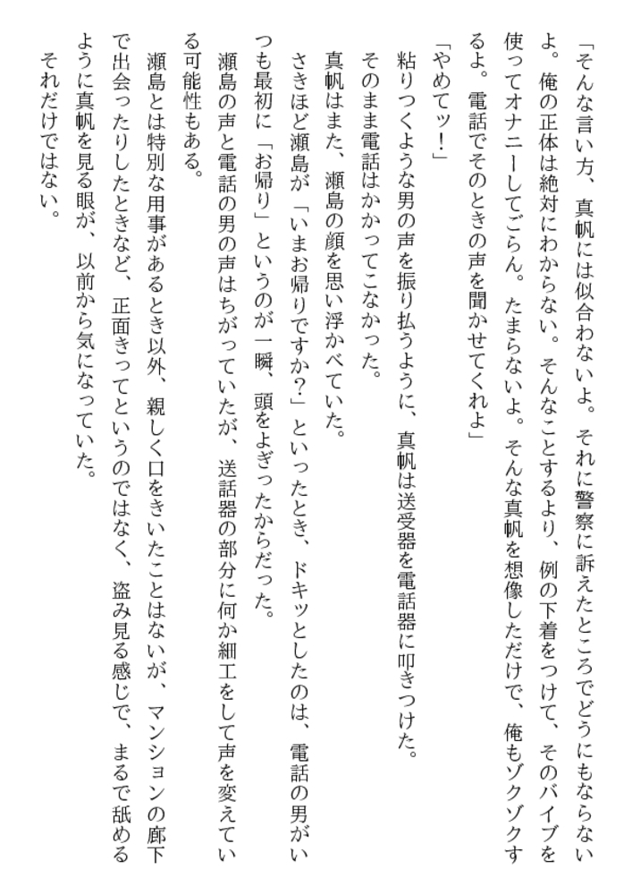 奴隷部屋 真帆・二十五歳の堕淫