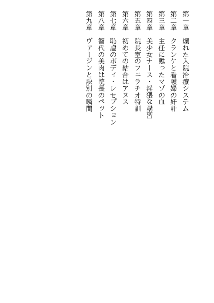 美少女奴隷看護婦