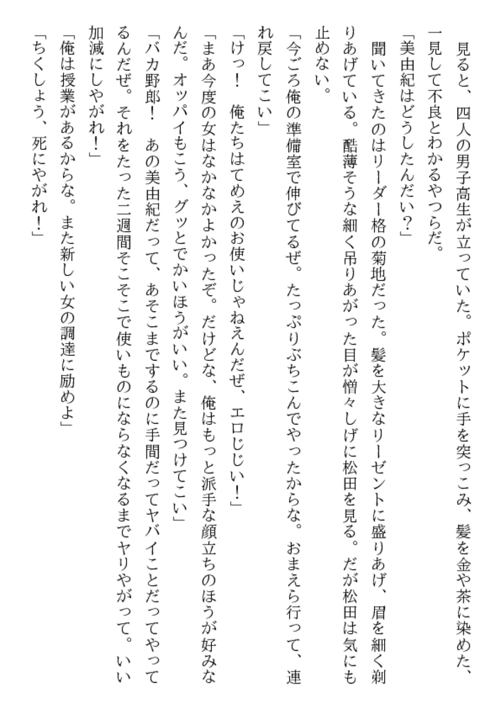 野獣教室・標的は女教師＆教育実習生