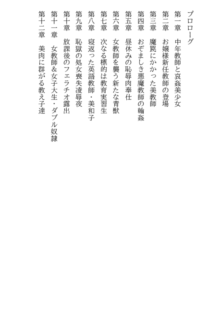 野獣教室・標的は女教師＆教育実習生