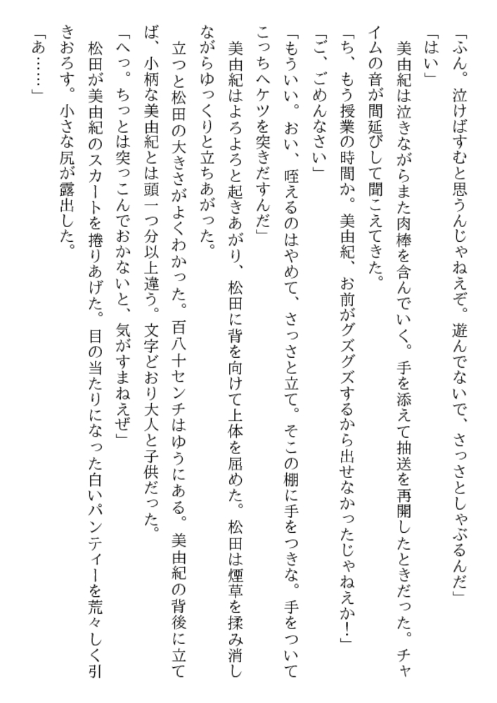 野獣教室・標的は女教師＆教育実習生