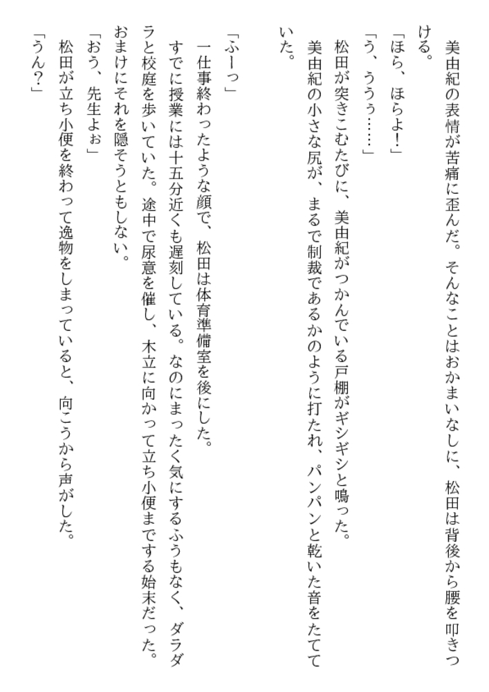 野獣教室・標的は女教師＆教育実習生