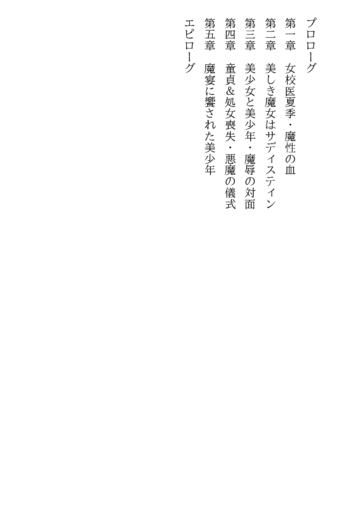 美人校医・少年解剖保健室