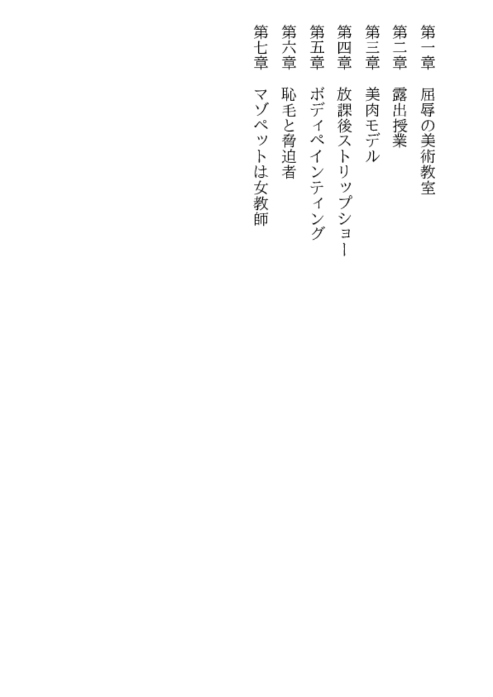 女教師・放課後M調教 女教師・放課後M調教