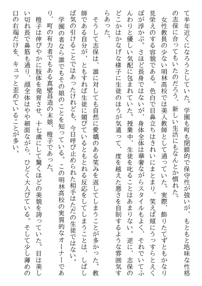 女教師・放課後M調教 女教師・放課後M調教