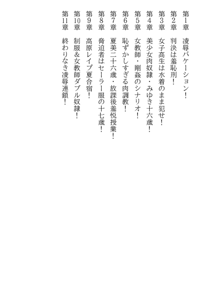 平成凌辱女学園