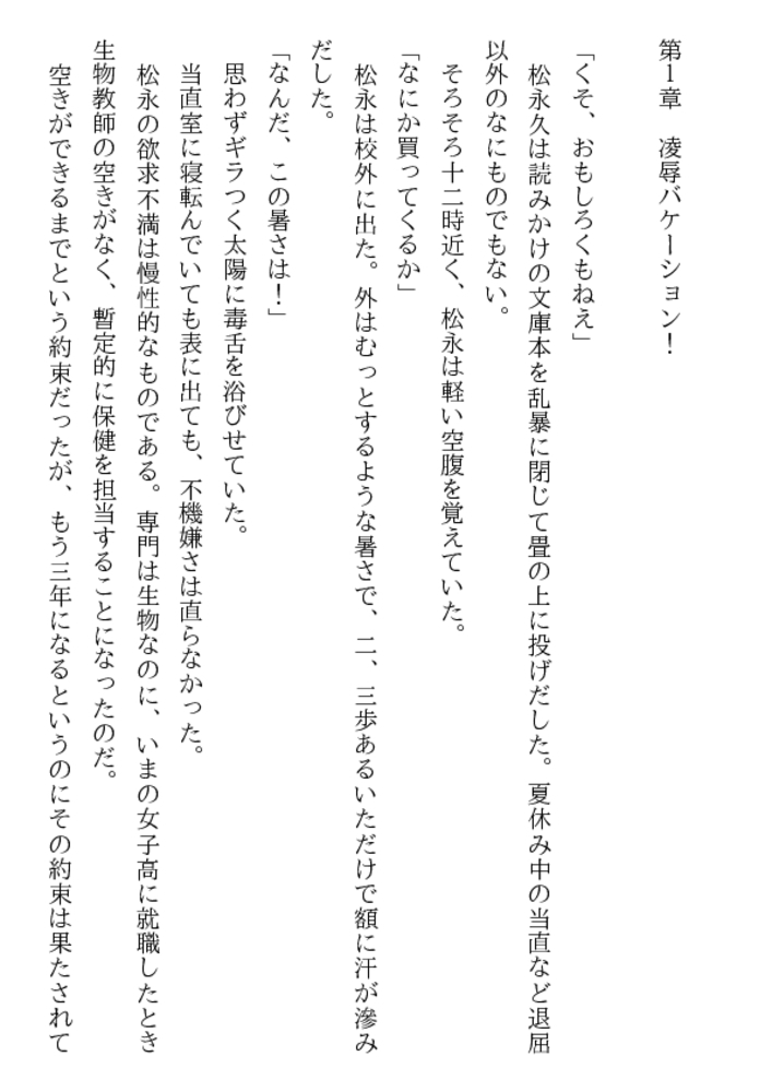 平成凌辱女学園