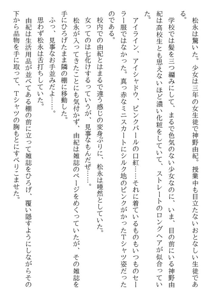 平成凌辱女学園