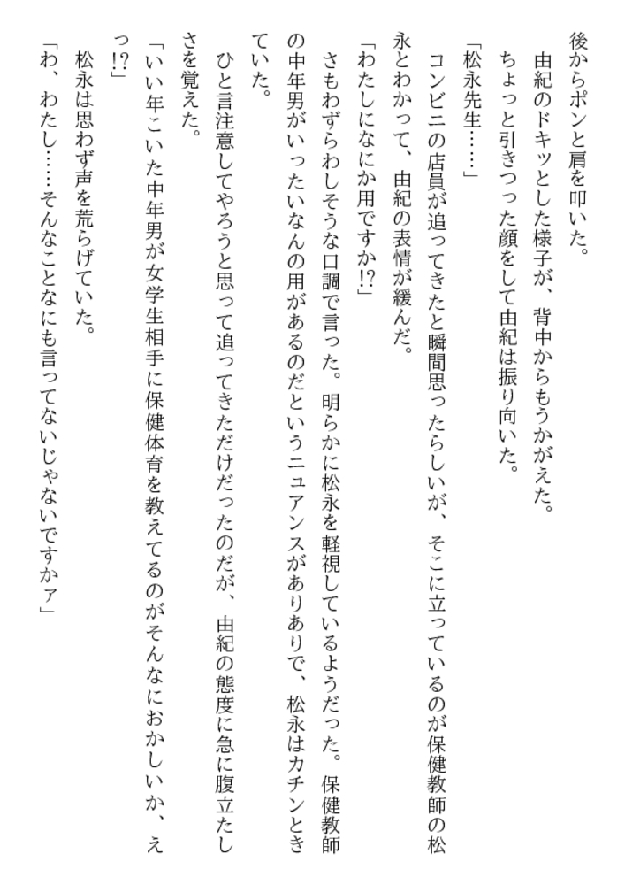 平成凌辱女学園