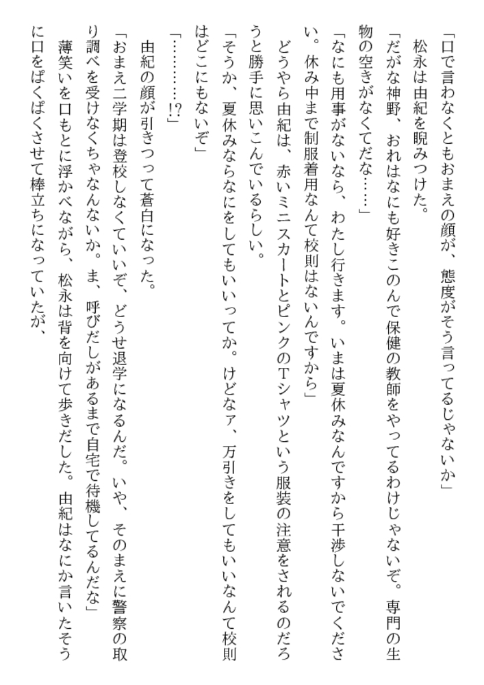 平成凌辱女学園