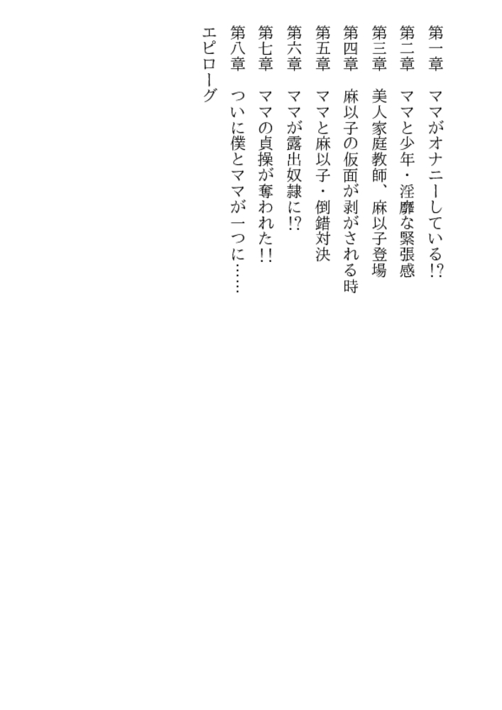 母は露出奴隷